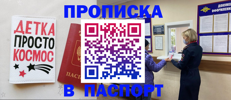 прописка законно в Пыть-Яхе