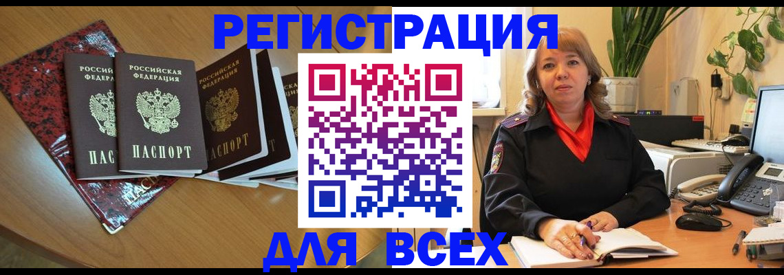 временная регистрация для всех в Пыть-Яхе