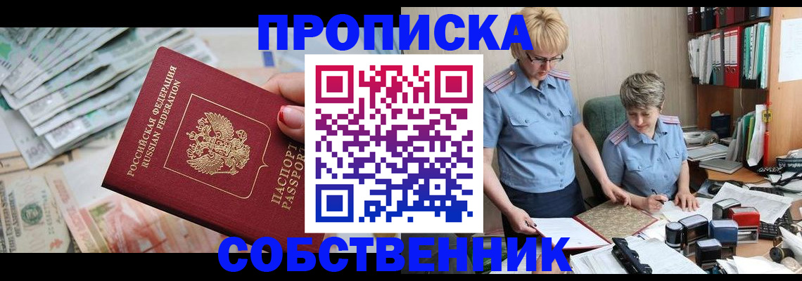 прописка законно в Пыть-Яхе